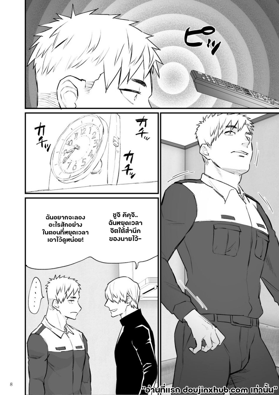 ล้างสมองหนุ่มดับเพลิง